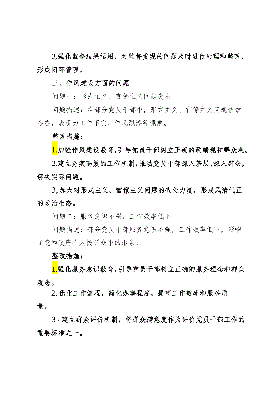 2024年党纪学习教育问题清单及整改措施3篇.docx_第3页