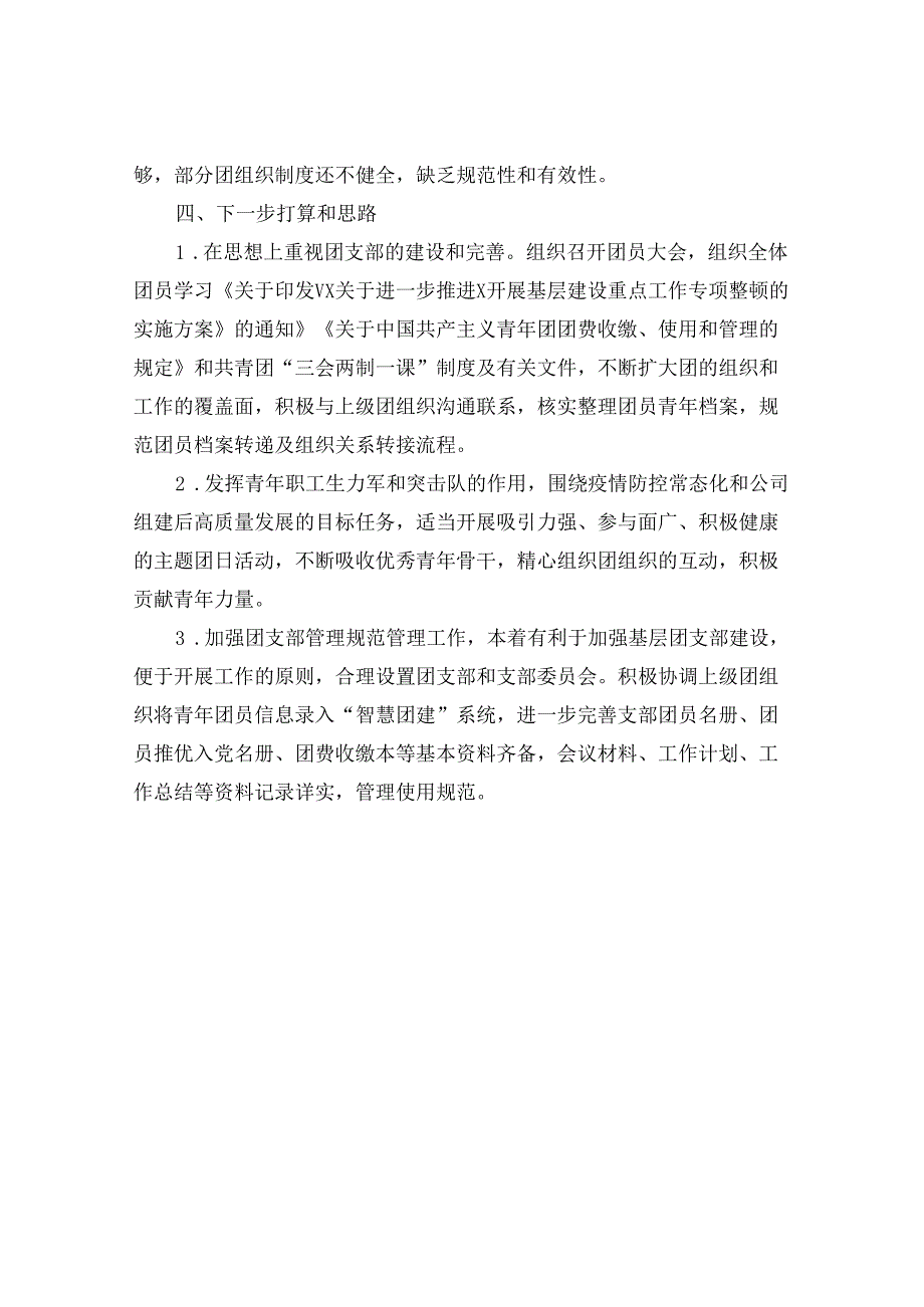 国企2022年上半年共青团工作总结 .docx_第3页