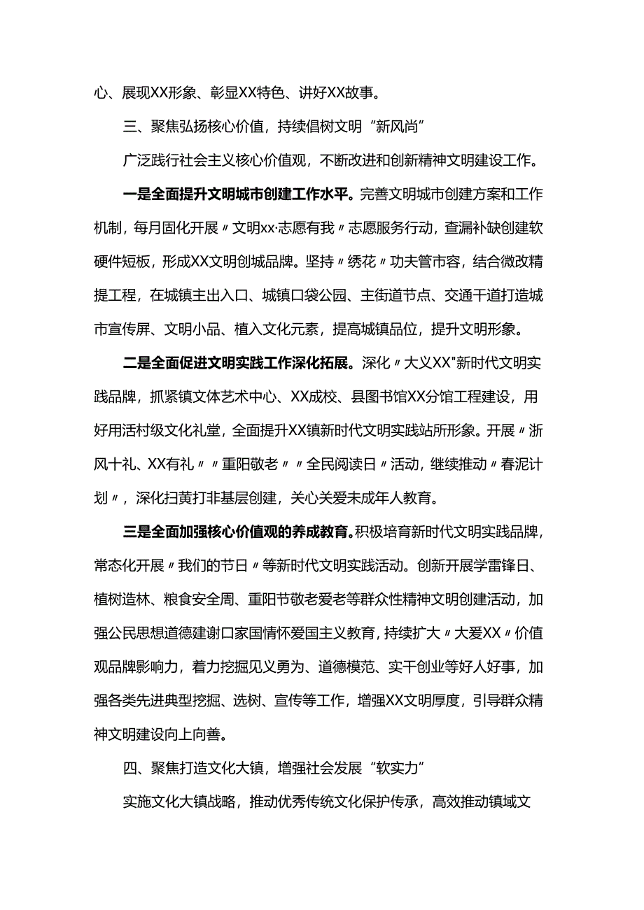 2024年宣传思想文化工作要点.docx_第3页