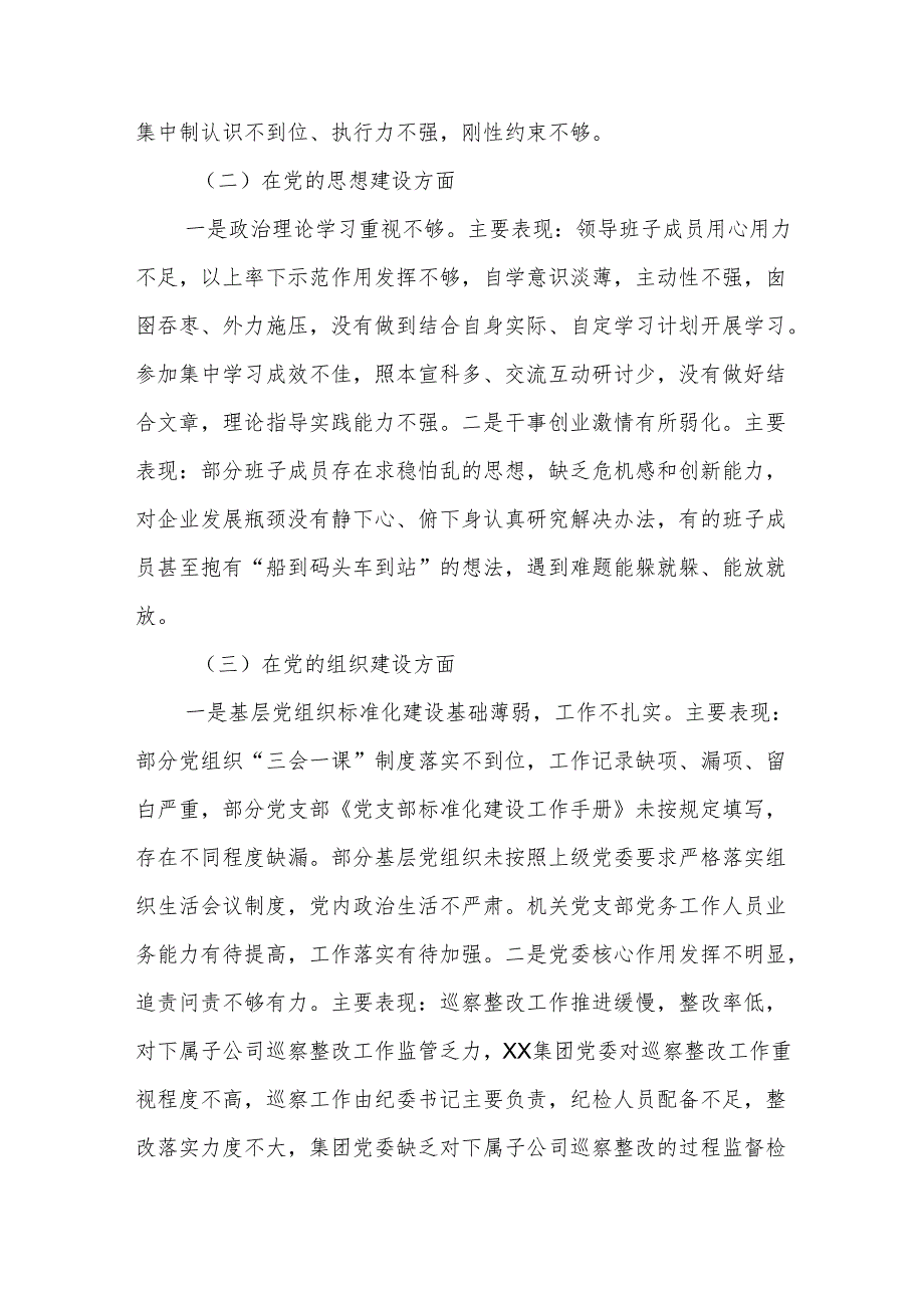 2024某公司巡察回头看整改专题民主生活会党委班子对照检查材料范文.docx_第2页