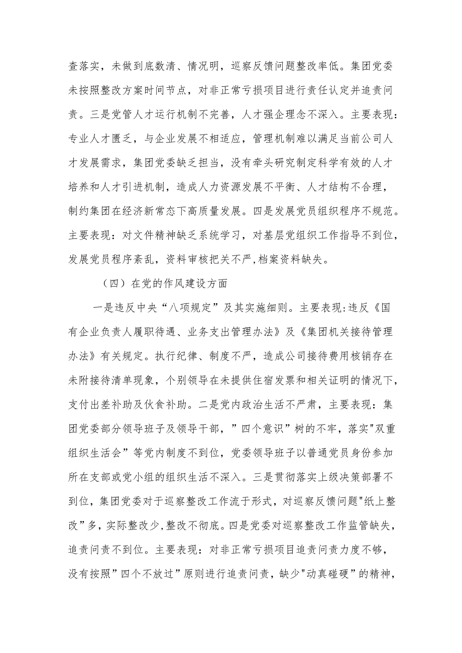 2024某公司巡察回头看整改专题民主生活会党委班子对照检查材料范文.docx_第3页