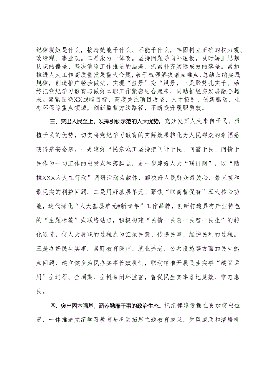 人大常委会党组书记、主任在党纪学习教育读书班暨理论学习中心组专题学习会上的发言.docx_第2页