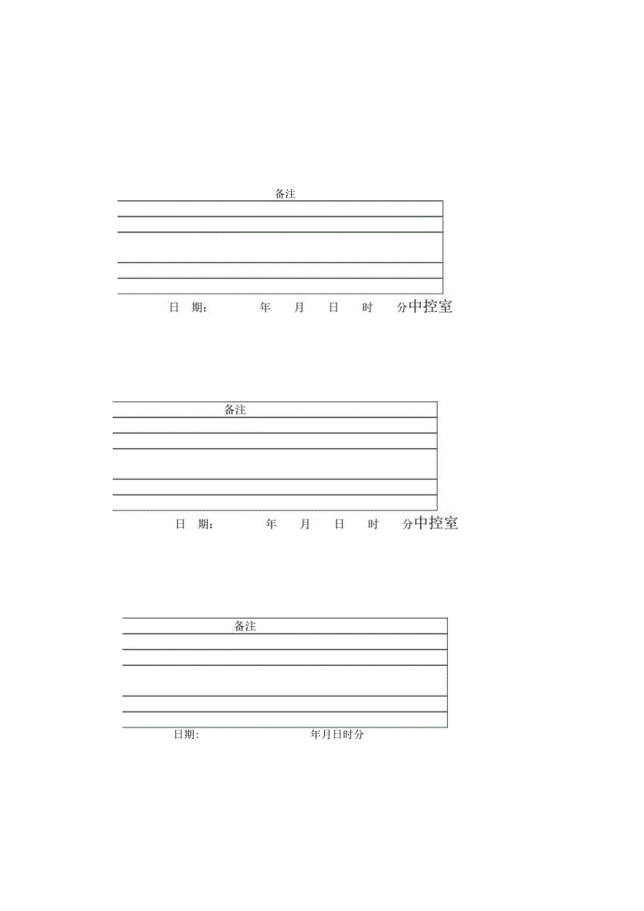 中控室巡检卡.docx_第1页