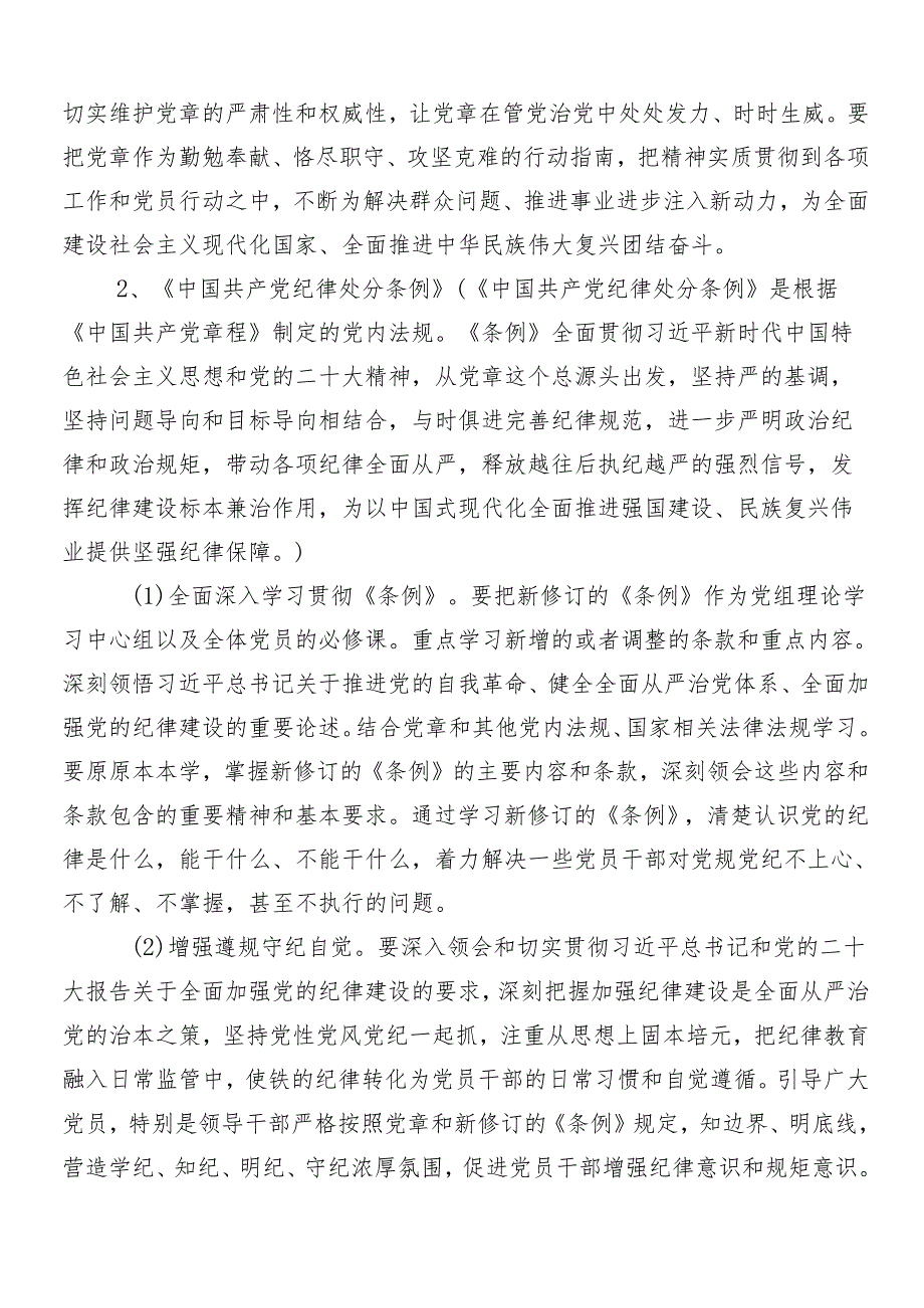 （七篇）关于对2024年党纪学习教育活动方案.docx_第3页