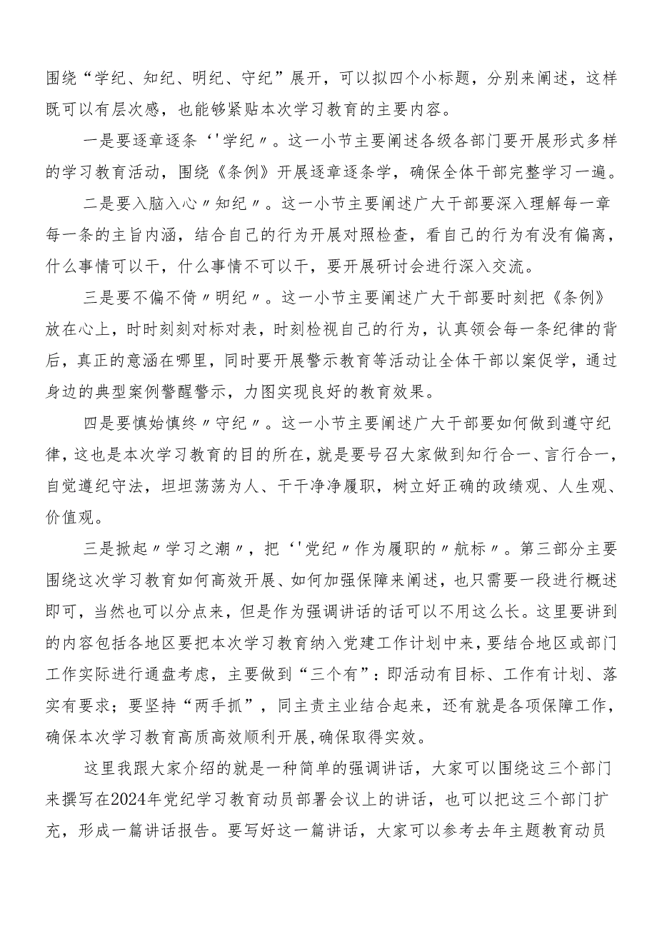 （多篇汇编）2024年党纪学习教育工作动员部署会议讲话提纲.docx_第2页