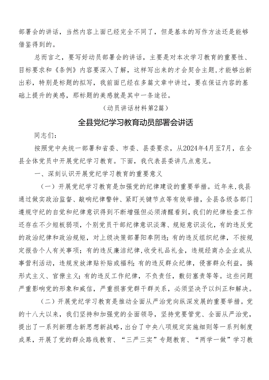 （多篇汇编）2024年党纪学习教育工作动员部署会议讲话提纲.docx_第3页