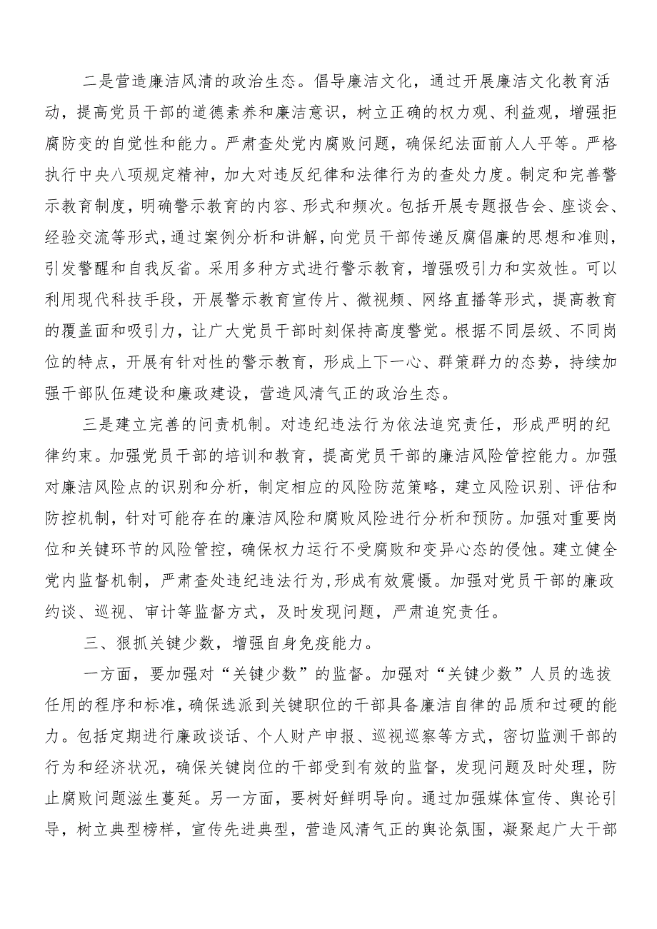 （7篇）2024年党纪学习教育专题党课.docx_第3页