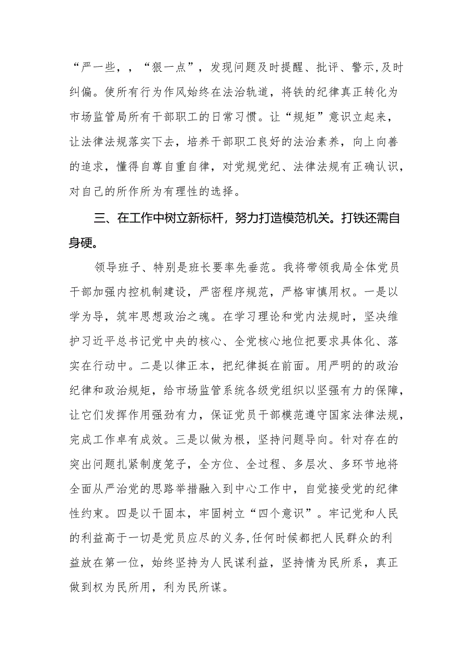 纪检干部关于2024年《中国共产党纪律处分条例》学习心得体会十三篇.docx_第3页