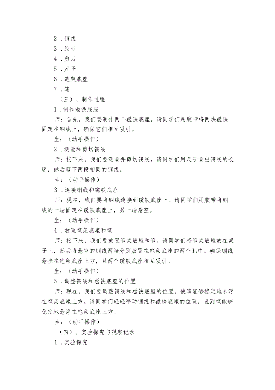 青岛版科学六三制二年级下册《16制作磁悬浮笔架》公开课一等奖创新教学设计.docx_第2页