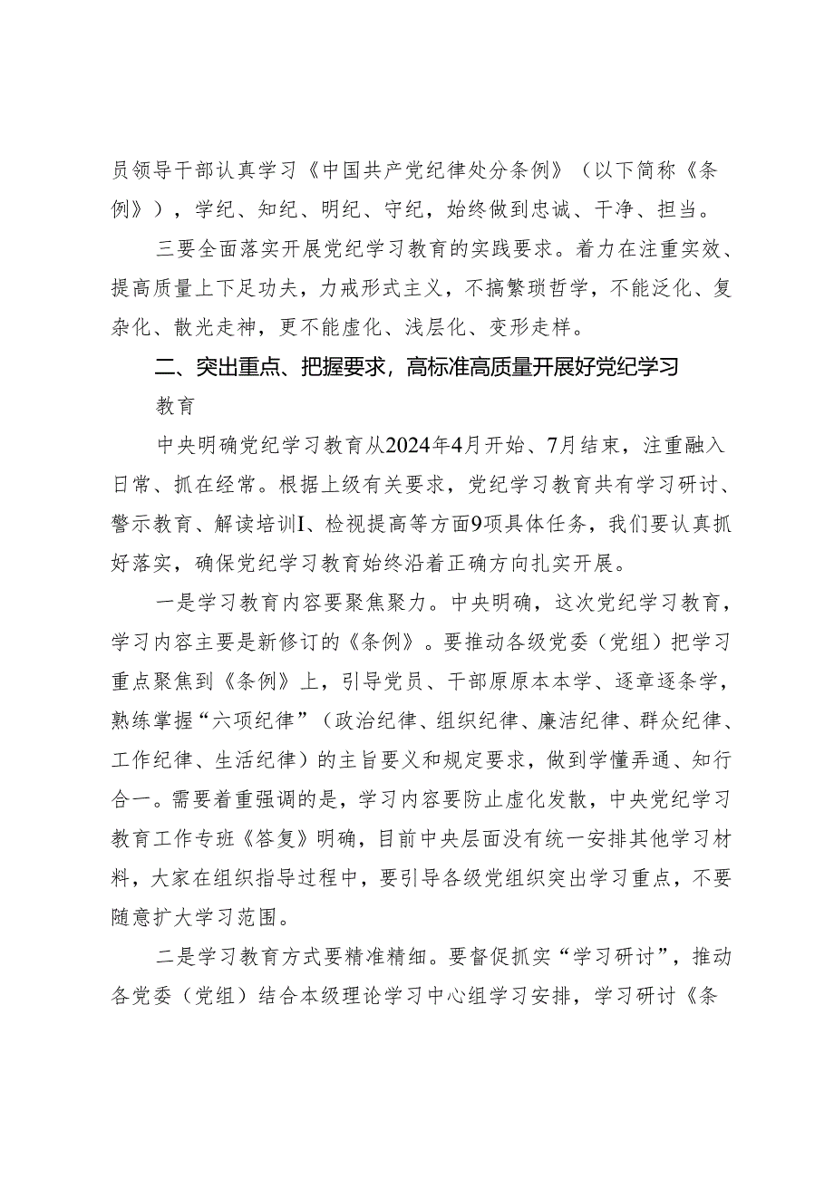 在区委党纪学习教育工作专班调度会的讲话.docx_第2页