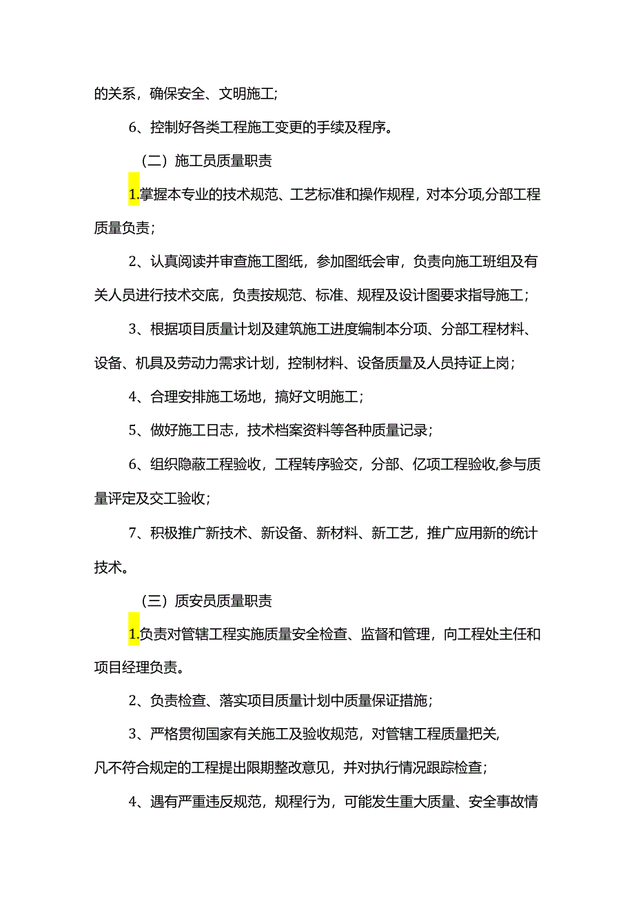 质量保证措施.docx_第2页