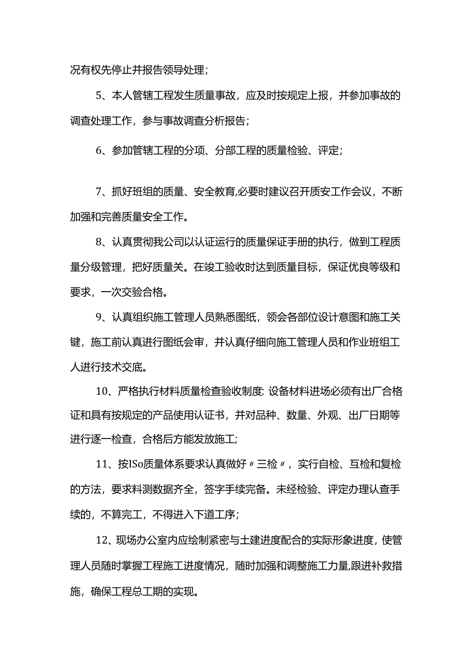 质量保证措施.docx_第3页