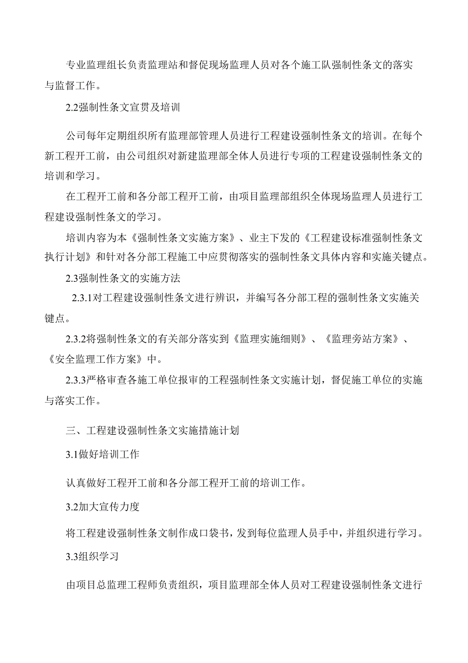 风电场工程工程建设标准强制性条文监督检查计划.docx_第3页