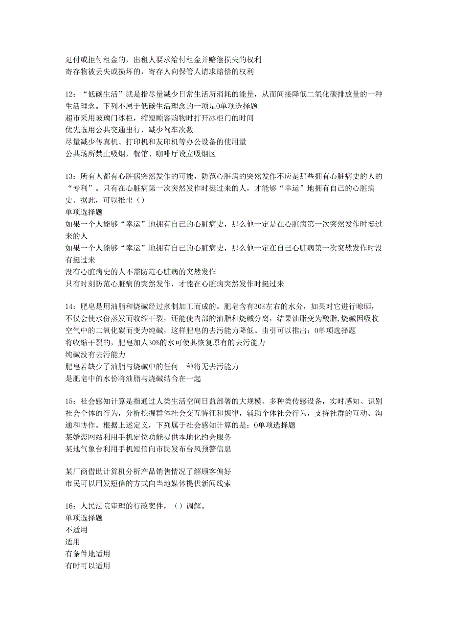 中方2017年事业单位招聘考试真题及答案解析【考试版】.docx_第3页