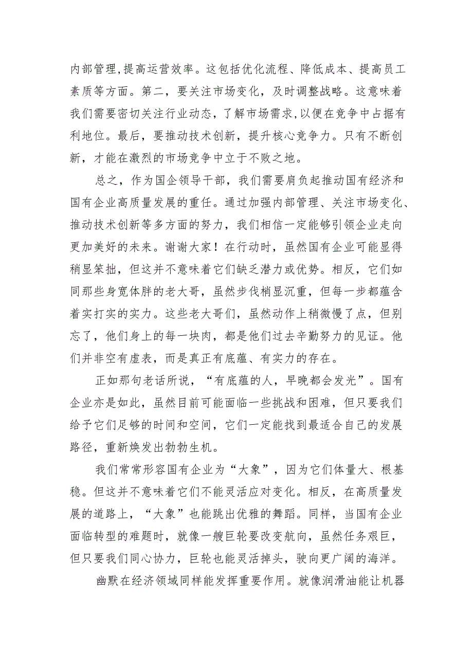 2024年国有经济和国有企业高质量发展的发言材料精选（参考范文八篇）.docx_第2页