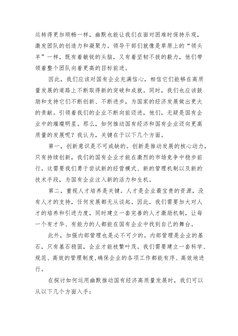 2024年国有经济和国有企业高质量发展的发言材料精选（参考范文八篇）.docx_第3页