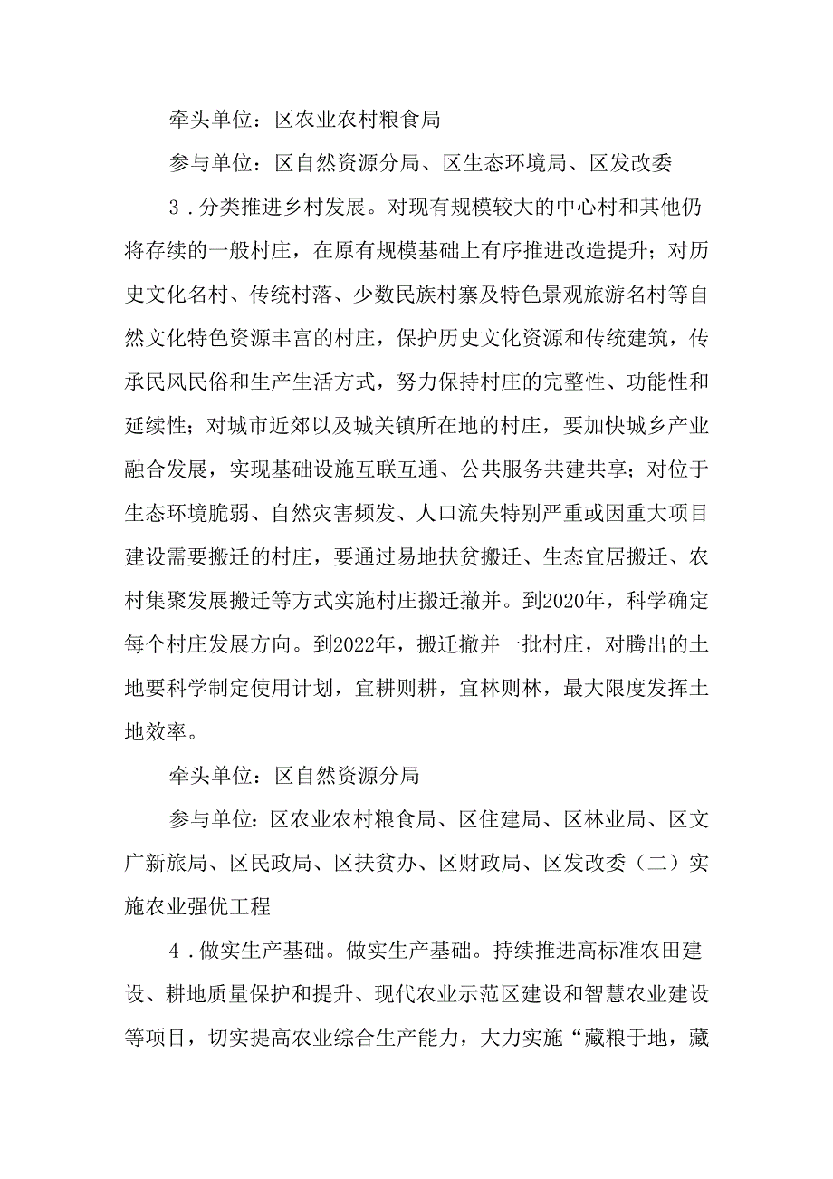 2024年乡村振兴工作方案.docx_第3页