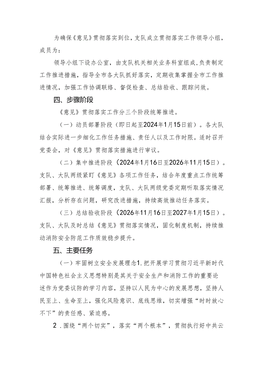 关于切实加强消防安全防范工作的的实施方案.docx_第2页