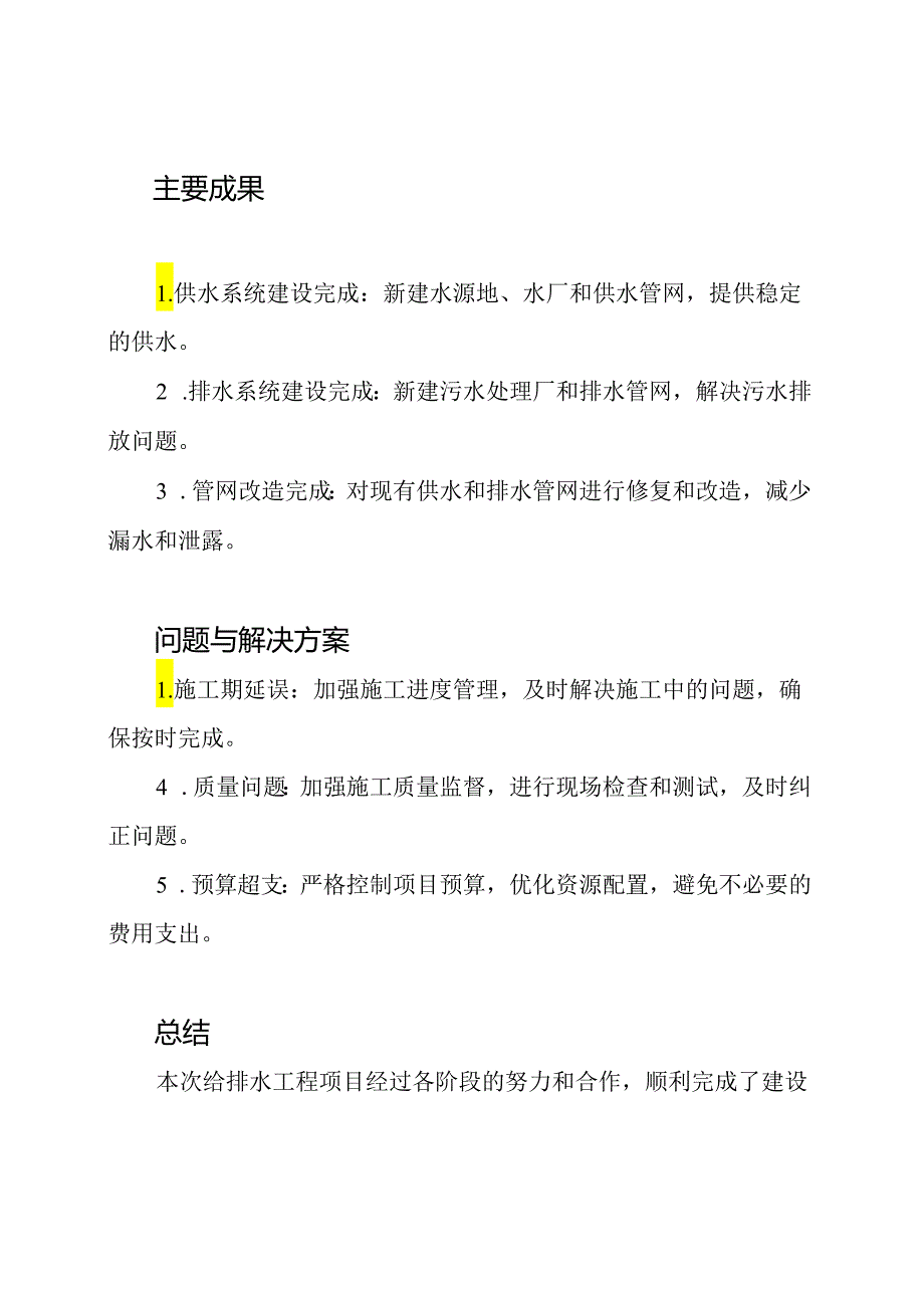 给排水工程竣工验收总结报告.docx_第2页