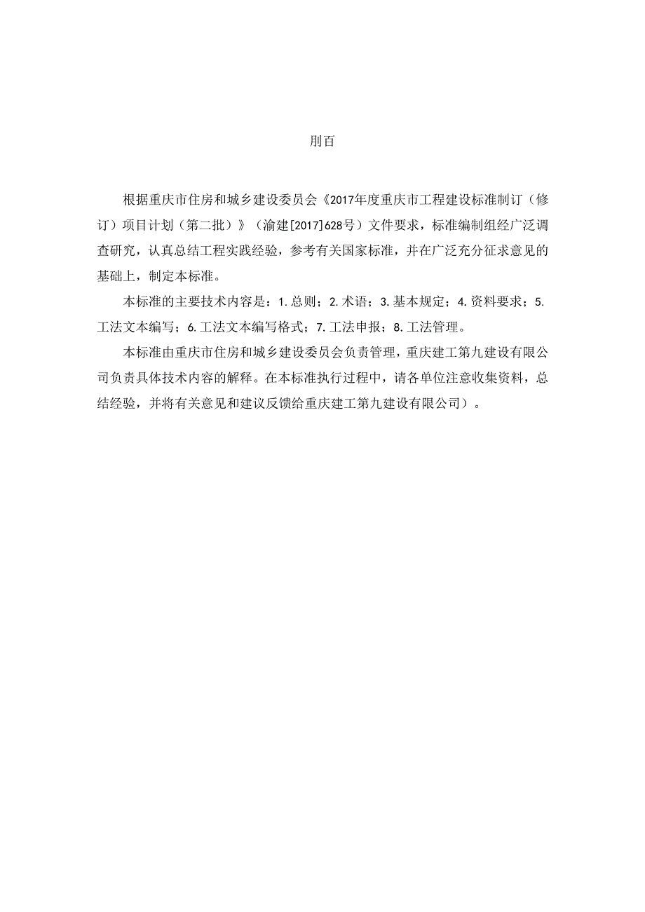 工程建设工法编制标准.docx_第3页