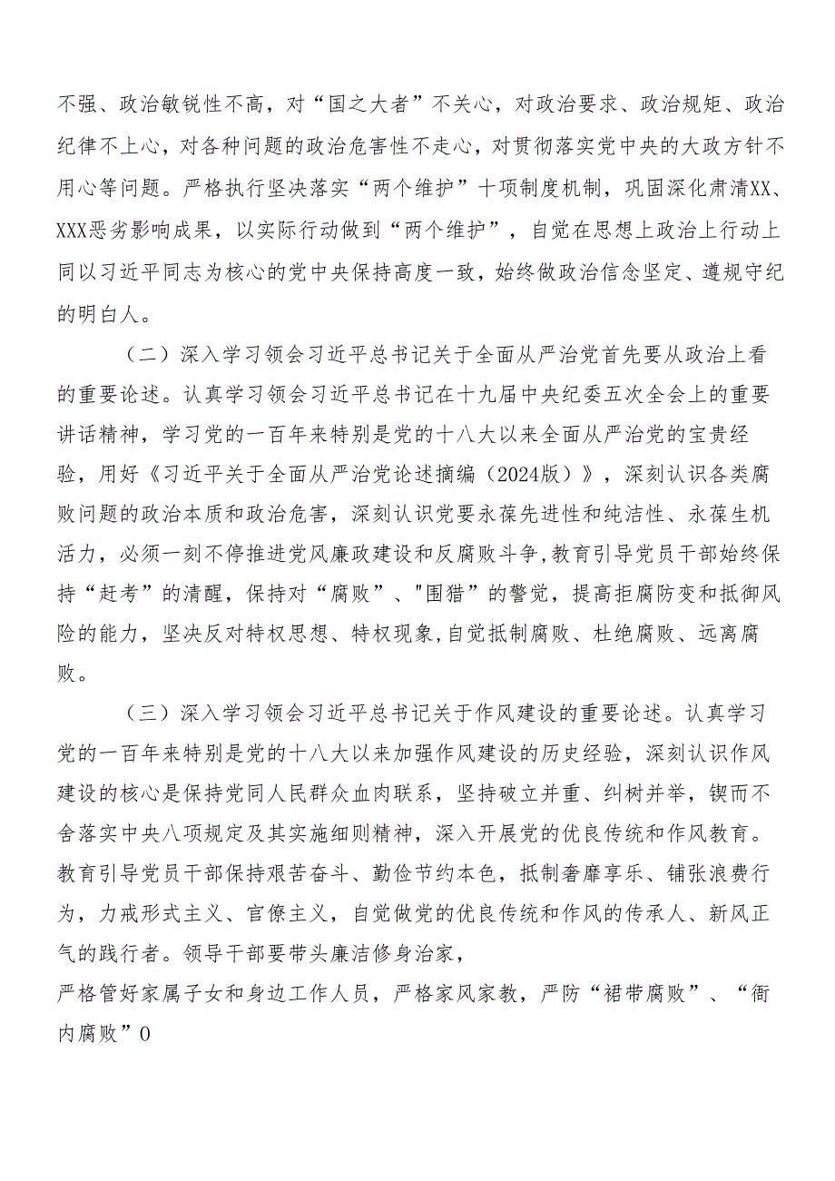 （7篇）在学习贯彻2024年党纪学习教育工作实施方案.docx_第2页