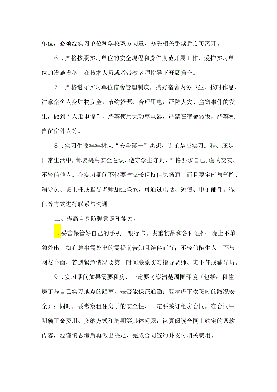 学院毕业生实习安全要求.docx_第2页