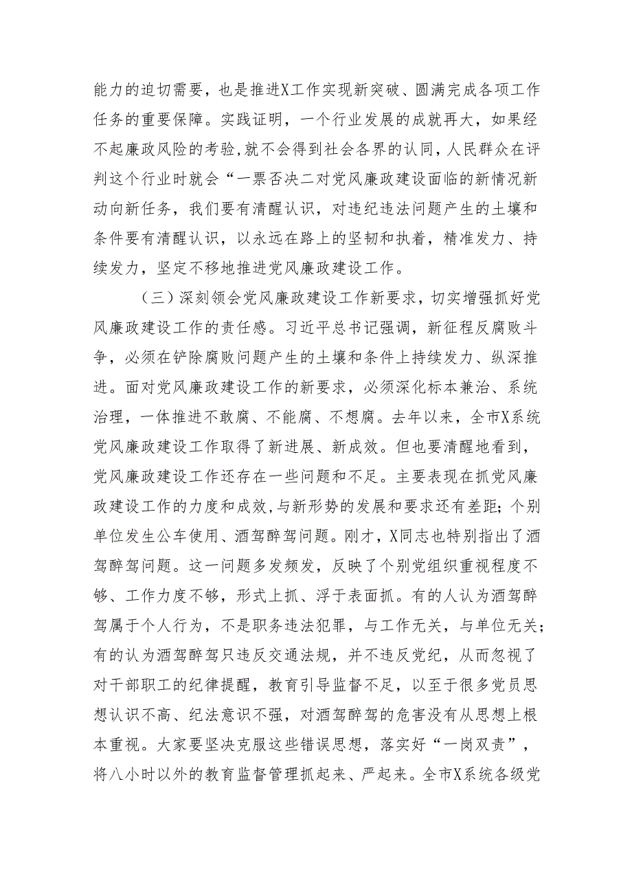 在2024年党风廉政建设工作会议上的讲话（3242字）.docx_第2页