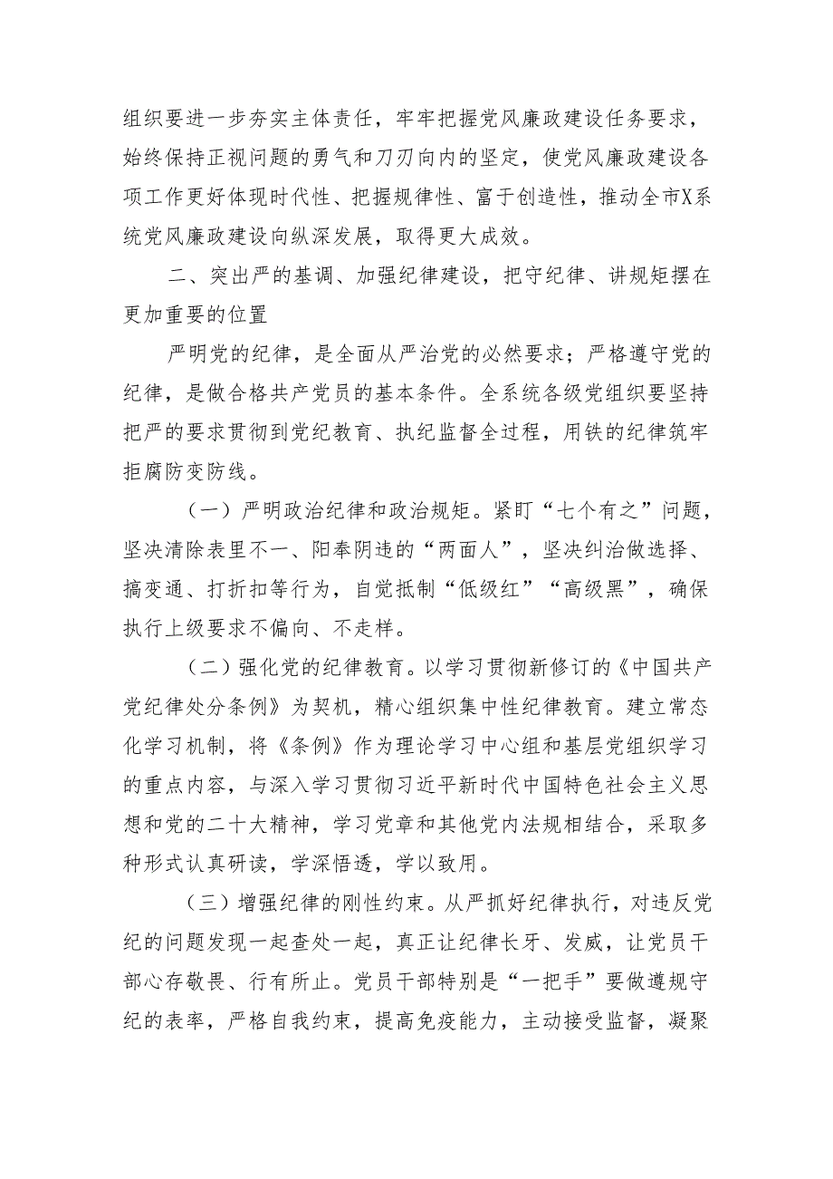 在2024年党风廉政建设工作会议上的讲话（3242字）.docx_第3页