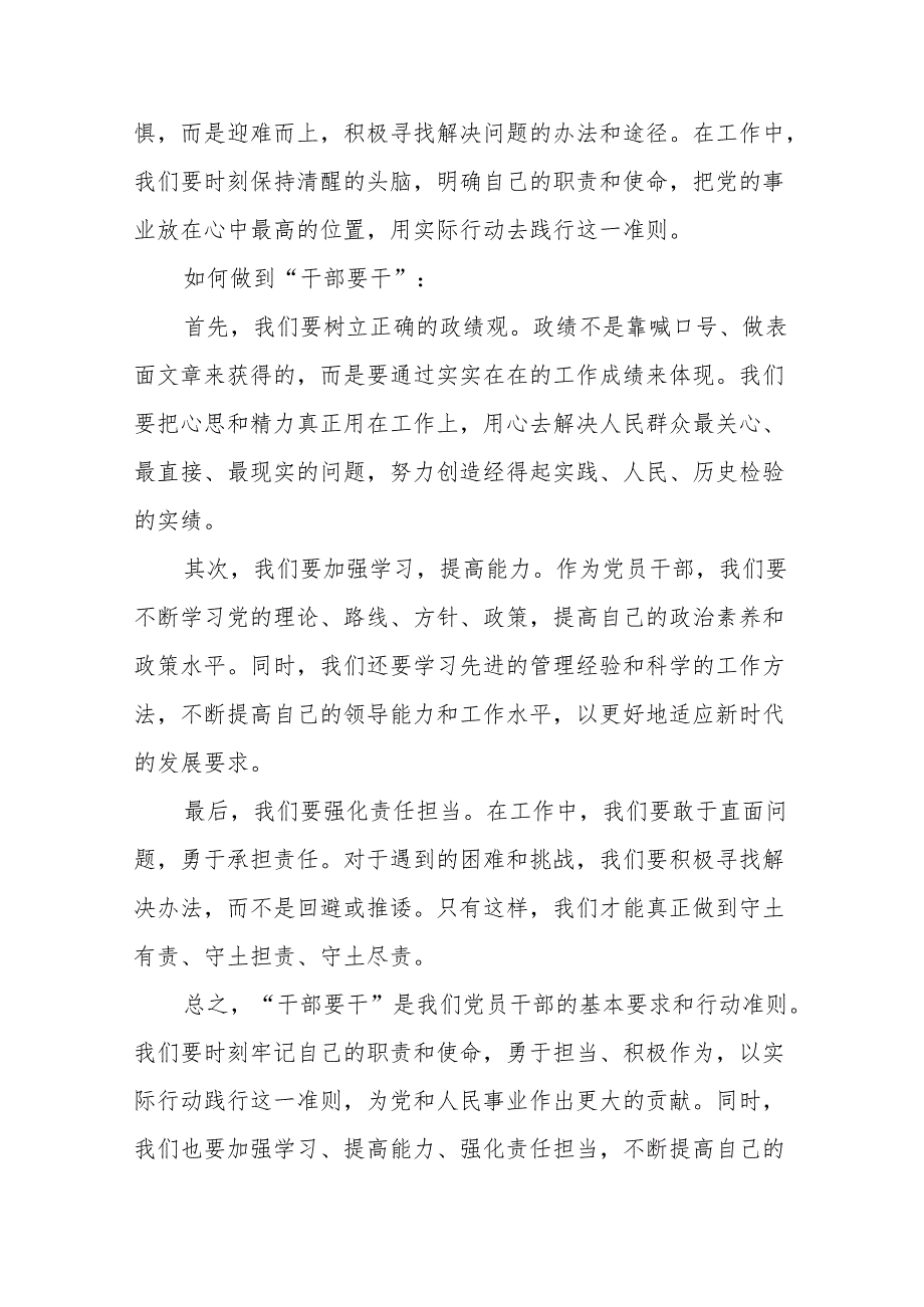 2024年7月党纪学习教育研讨交流发言9篇（含读书班中心组学习六大纪律）.docx_第3页