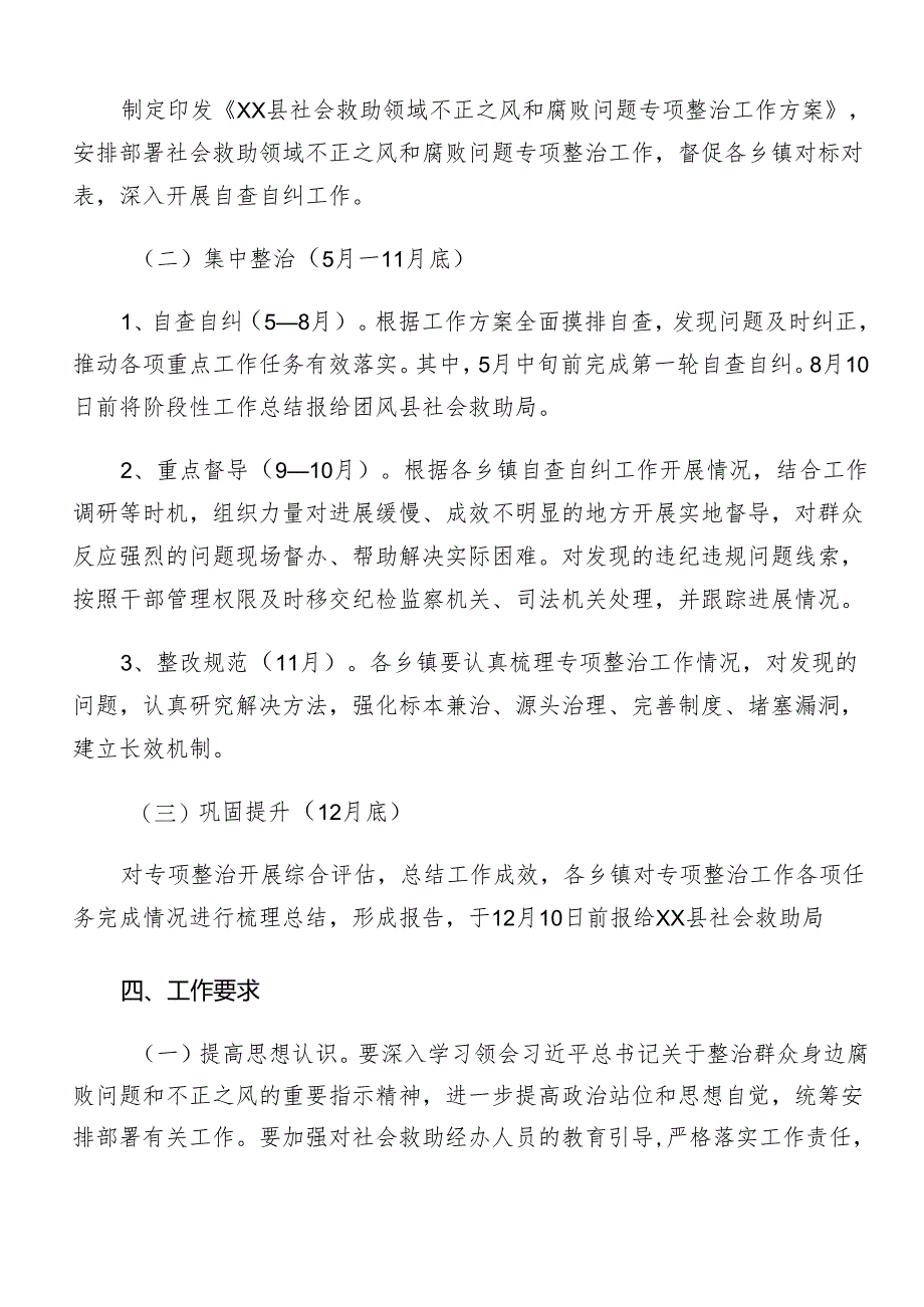 （7篇）关于2024年度群众身边不正之风和腐败问题集中整治工作的方案.docx_第3页