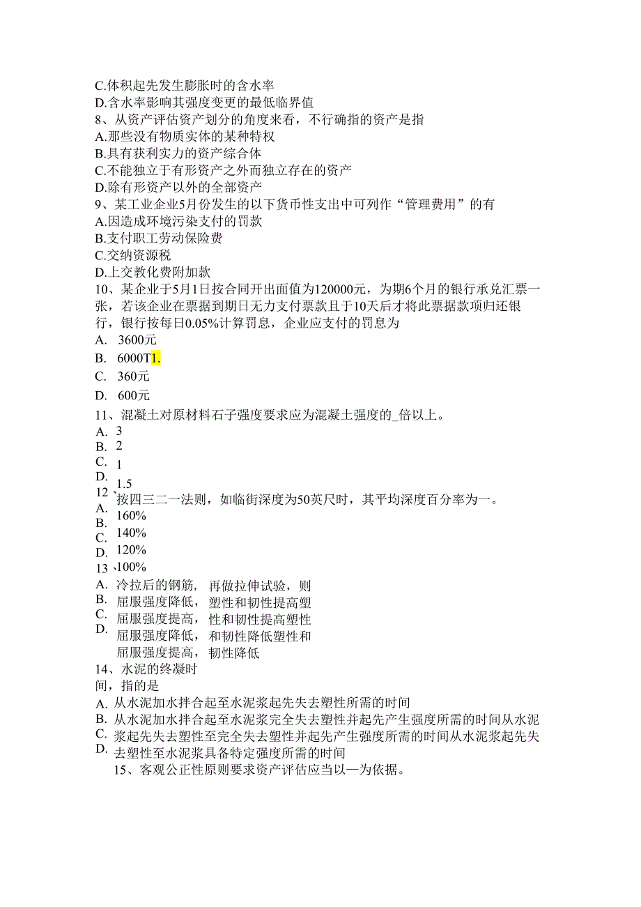 内蒙古2024年上半年资产评估师《资产评估》：评估报告考试试卷.docx_第3页