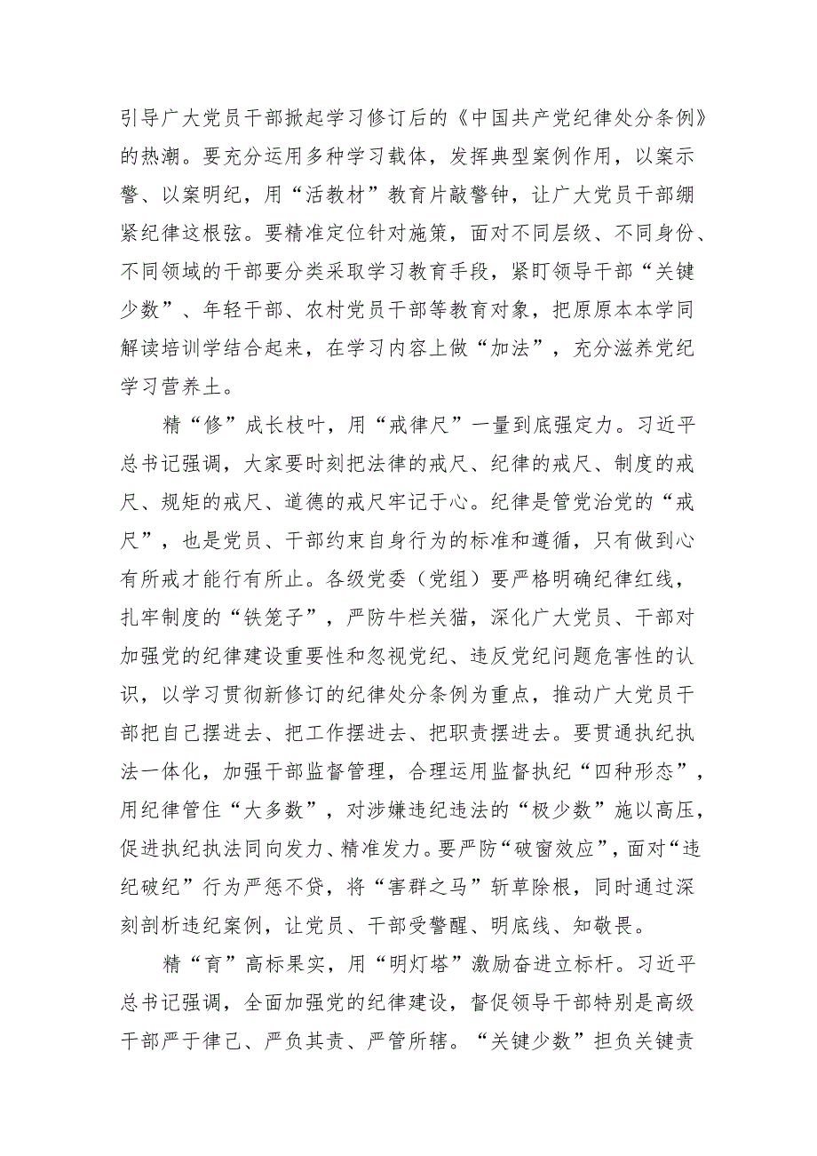 （9篇）2024年支部党纪学习教育学纪、知纪、明纪、守纪心得体会范文.docx_第2页