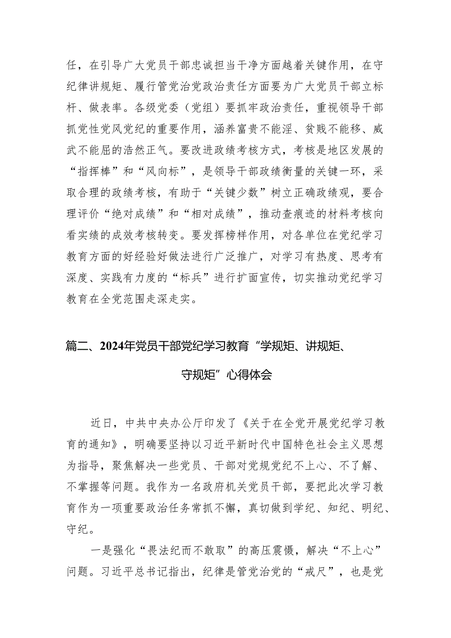 （9篇）2024年支部党纪学习教育学纪、知纪、明纪、守纪心得体会范文.docx_第3页