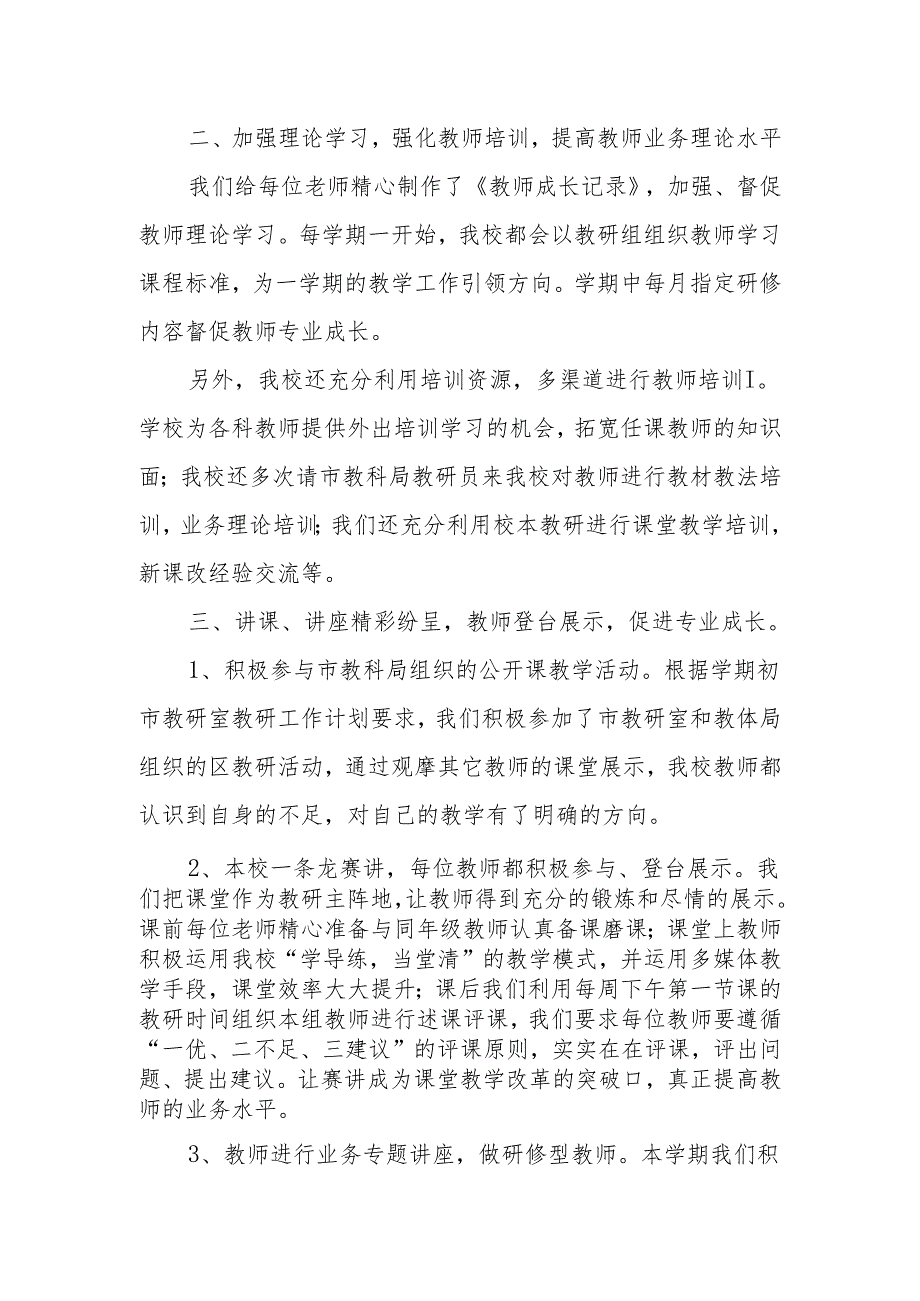 中学2023-2024学年教研工作总结.docx_第2页