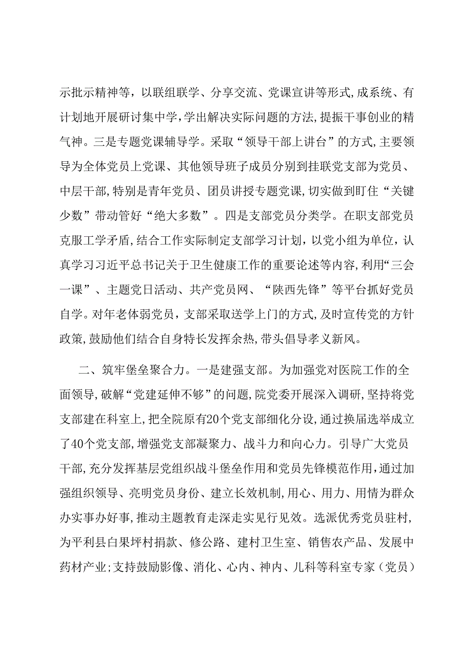 医院在市委主题教育调研督导座谈会上的汇报发言.docx_第2页