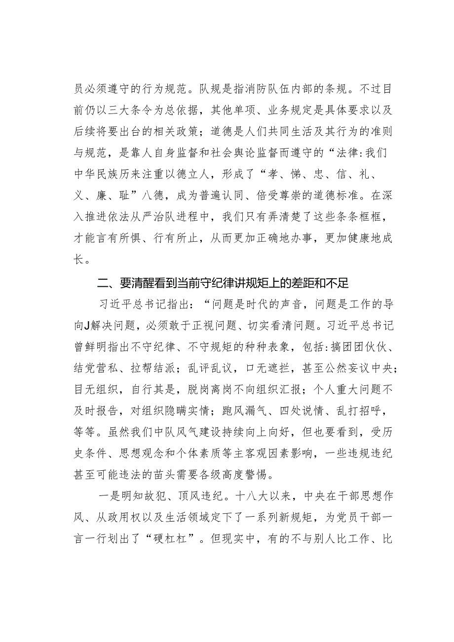 党纪学习教育党课讲稿：严守党规纪律底线做合格党员.docx_第3页