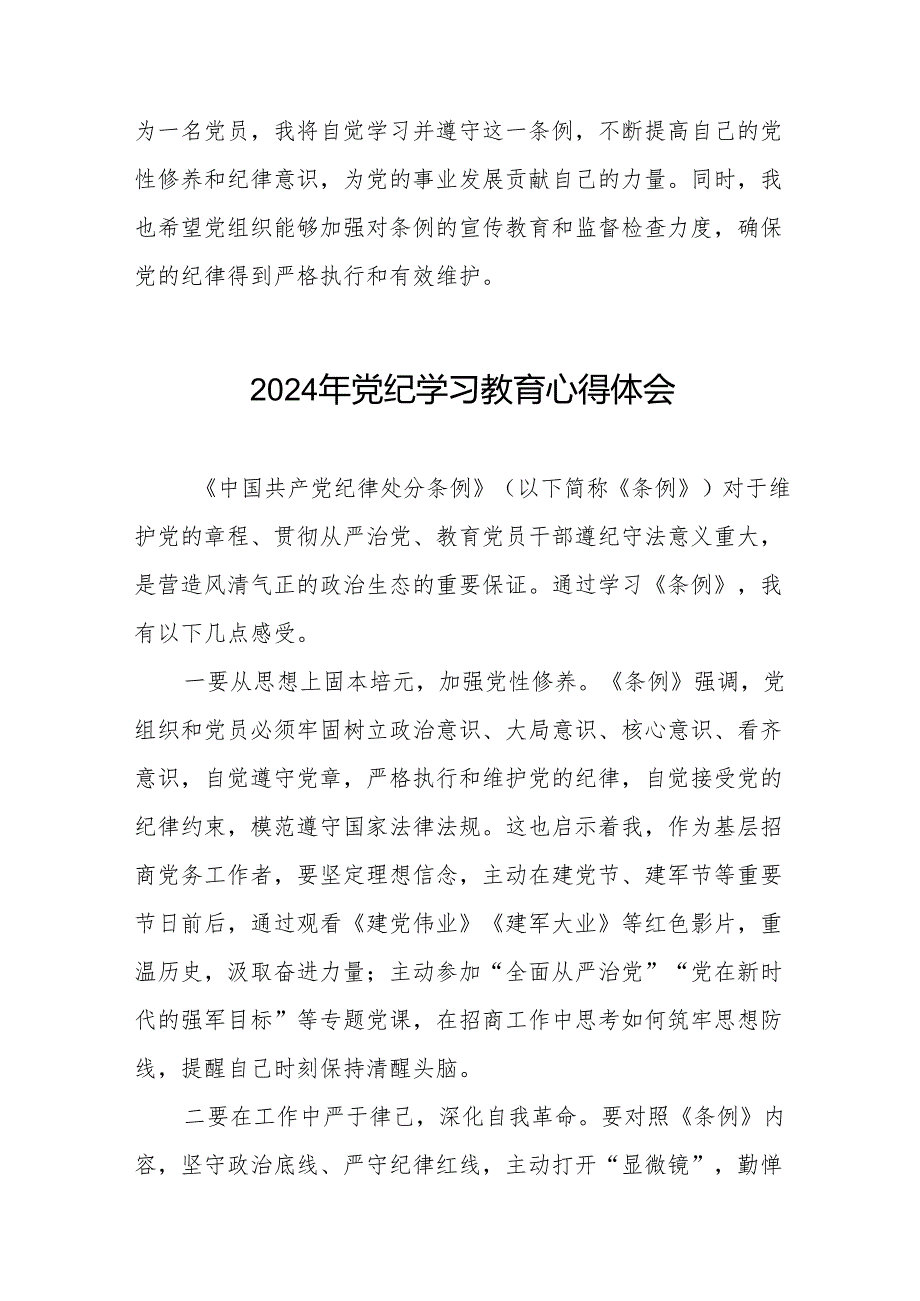 2024年党纪学习教育专题读书班学习感悟8篇.docx_第2页