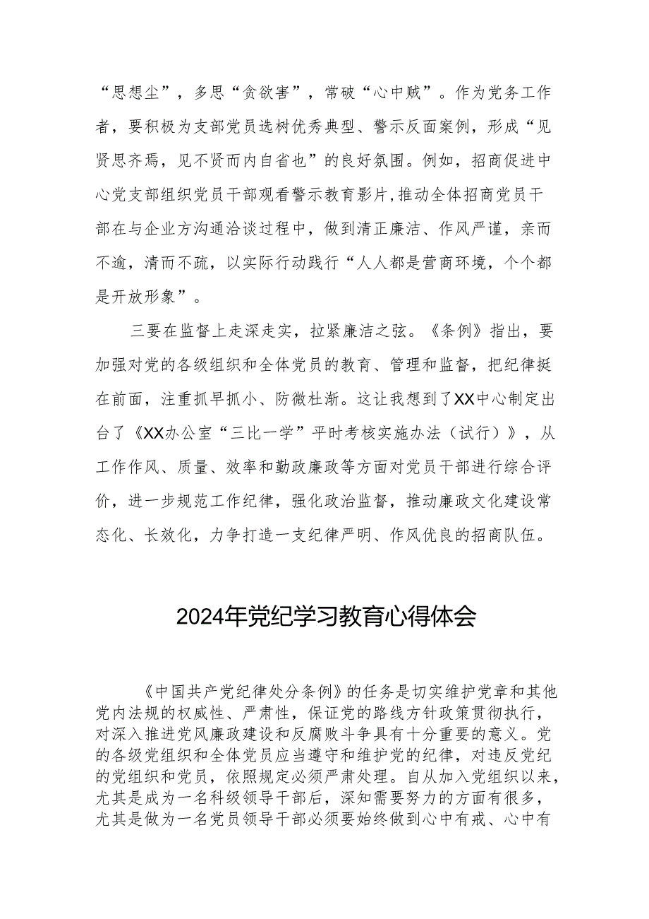 2024年党纪学习教育专题读书班学习感悟8篇.docx_第3页