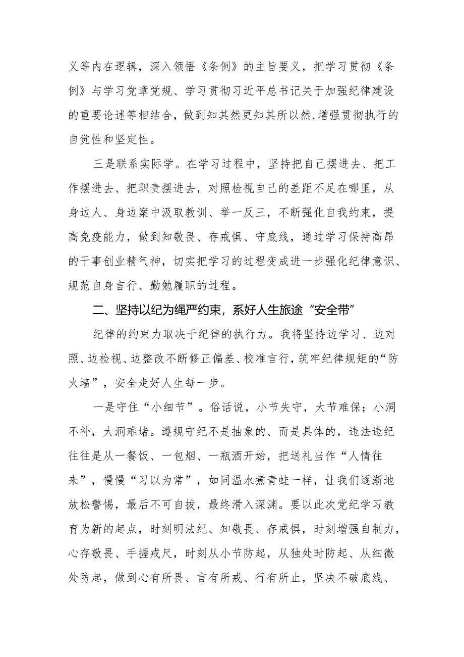 2024新修订中国共产党纪律处分条例心得体会模板(14篇).docx_第3页