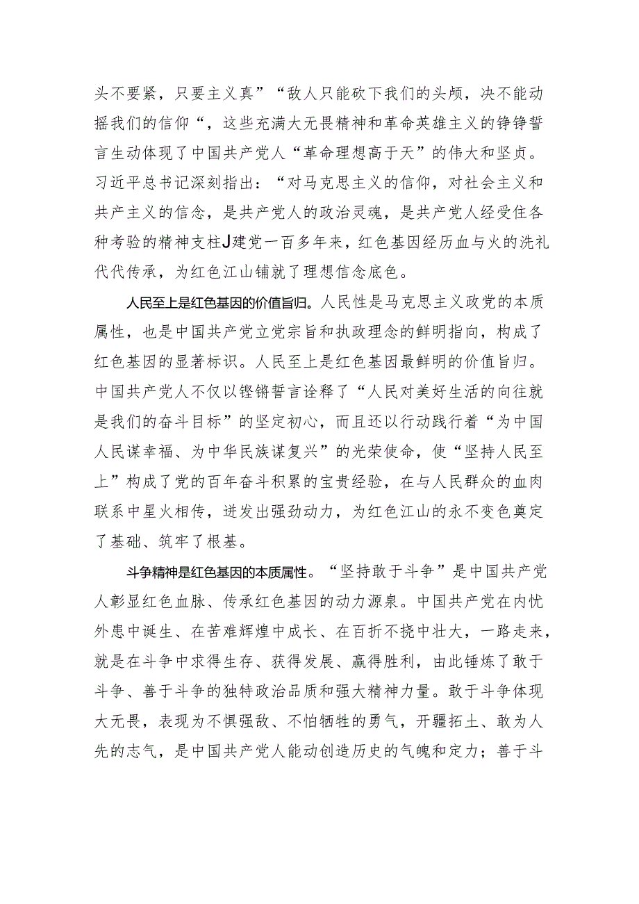 传承红色基因+守好红色江山.docx_第2页