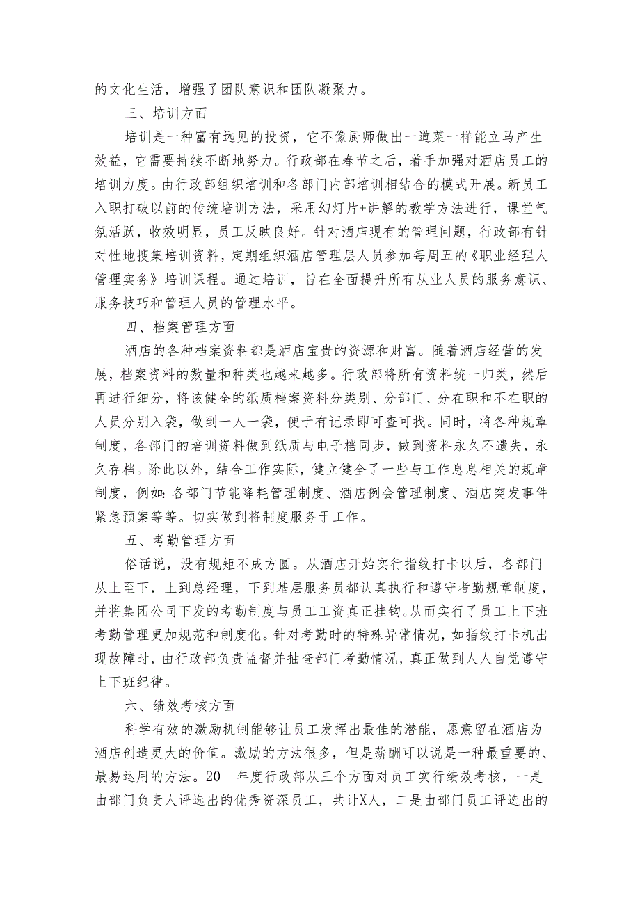 2024公司酒店人事个人年终工作总结（通用3篇）.docx_第2页