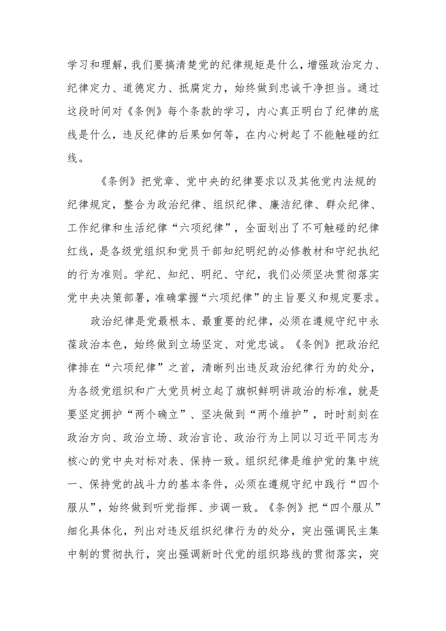 2024年党员干部在党纪学习教育专题读书班上的交流发言.docx_第3页