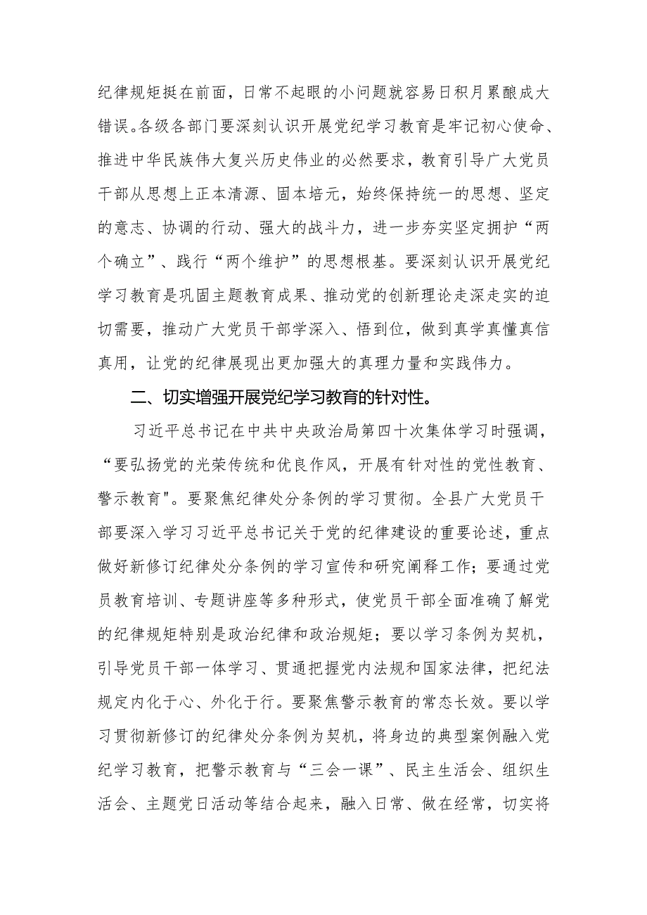 2024年县（区）领导干部党纪学习教育研讨发言提纲2篇.docx_第2页