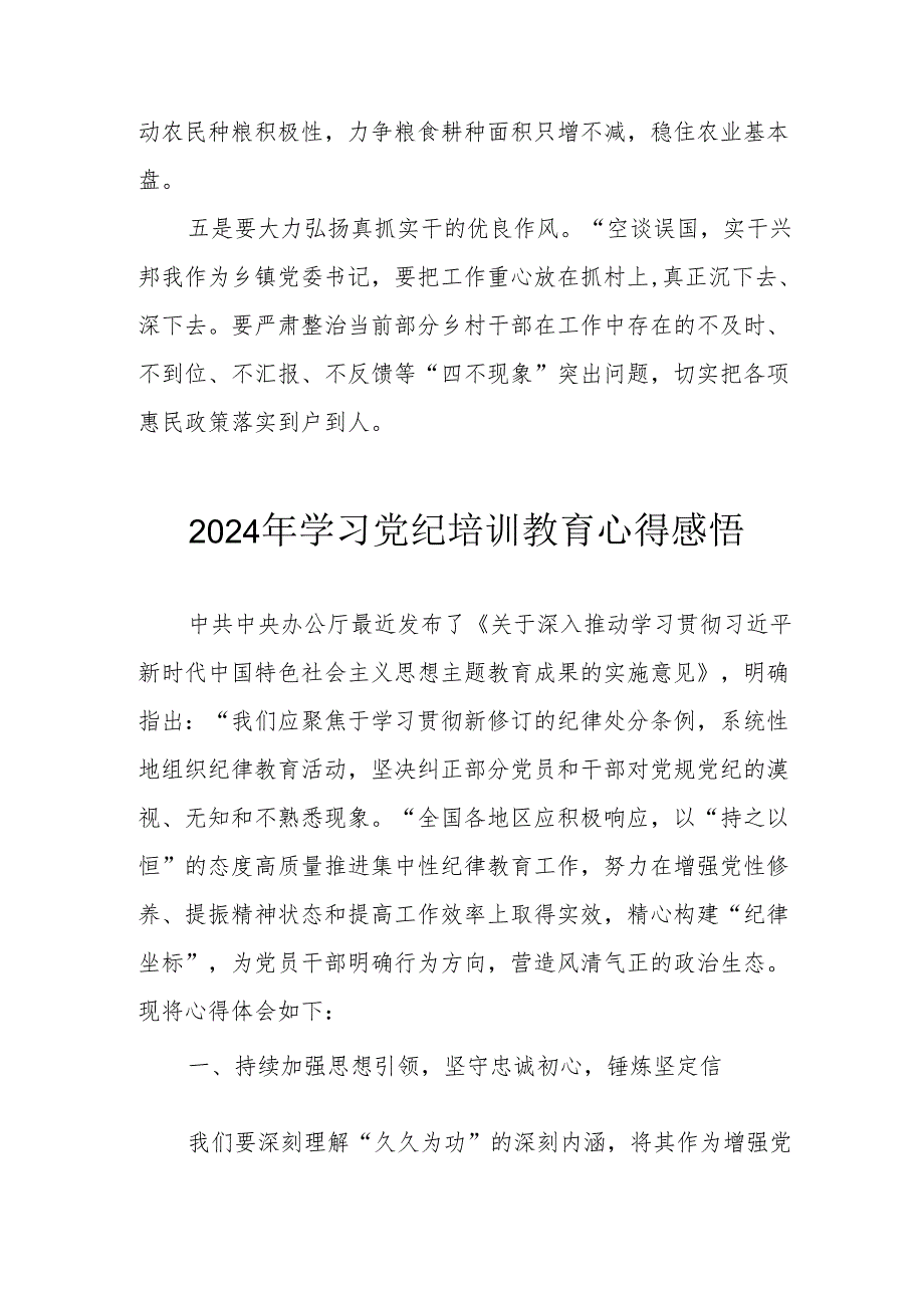 2024年光伏企业党委书记学习党纪教育个人心得感悟.docx_第2页