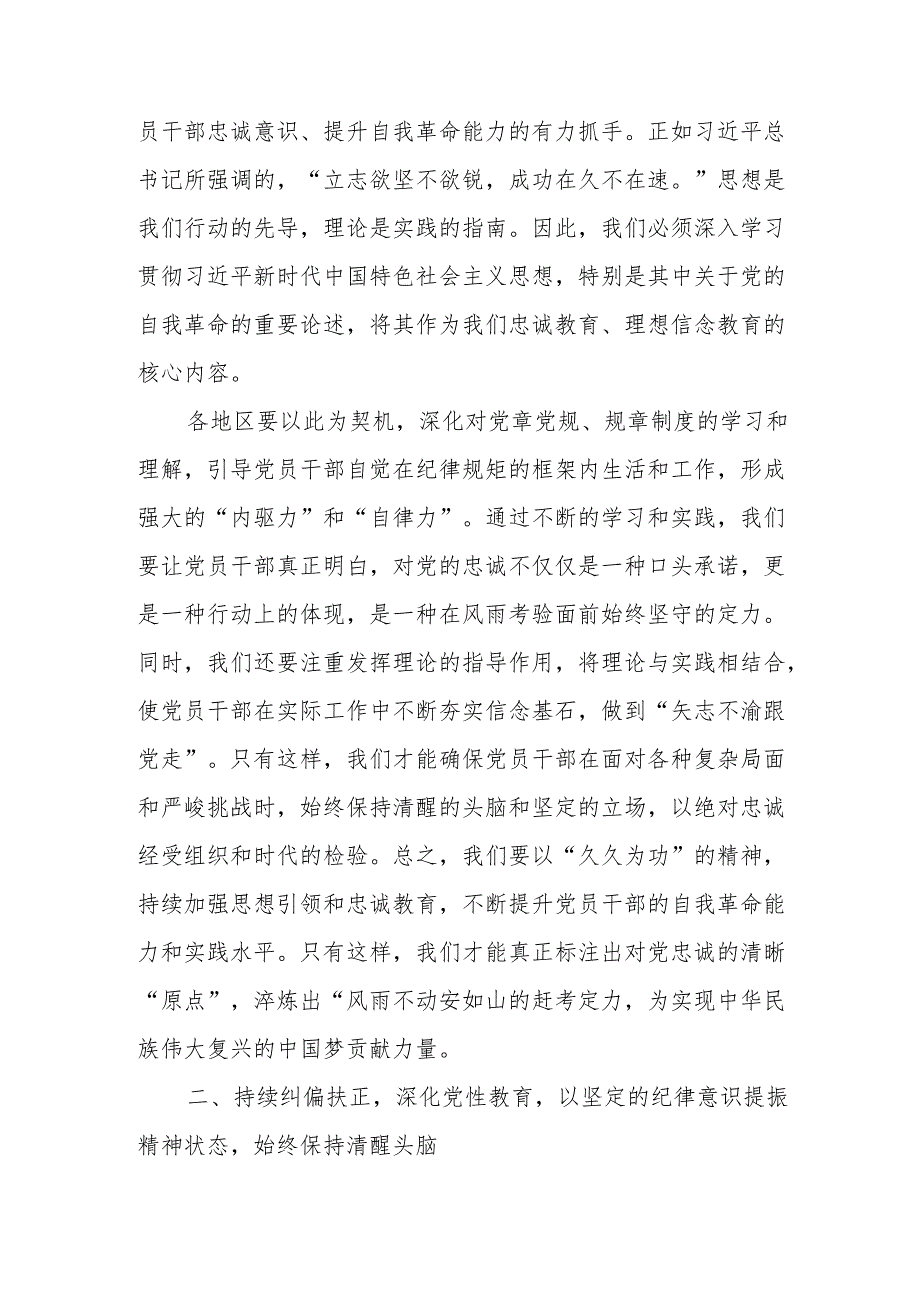 2024年光伏企业党委书记学习党纪教育个人心得感悟.docx_第3页