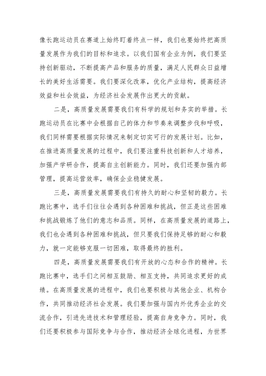 理论学习中心组关于深刻把握国有经济和国有企业高质量发展根本遵循主题研讨发言提纲.docx_第3页