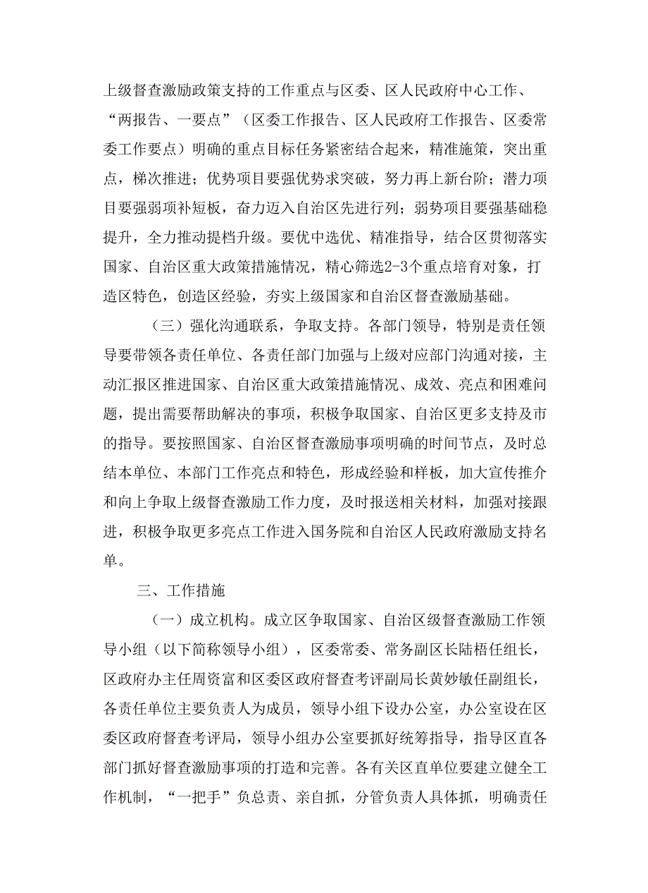 关于全面争取国家和自治区级督查激励工作方案.docx_第2页