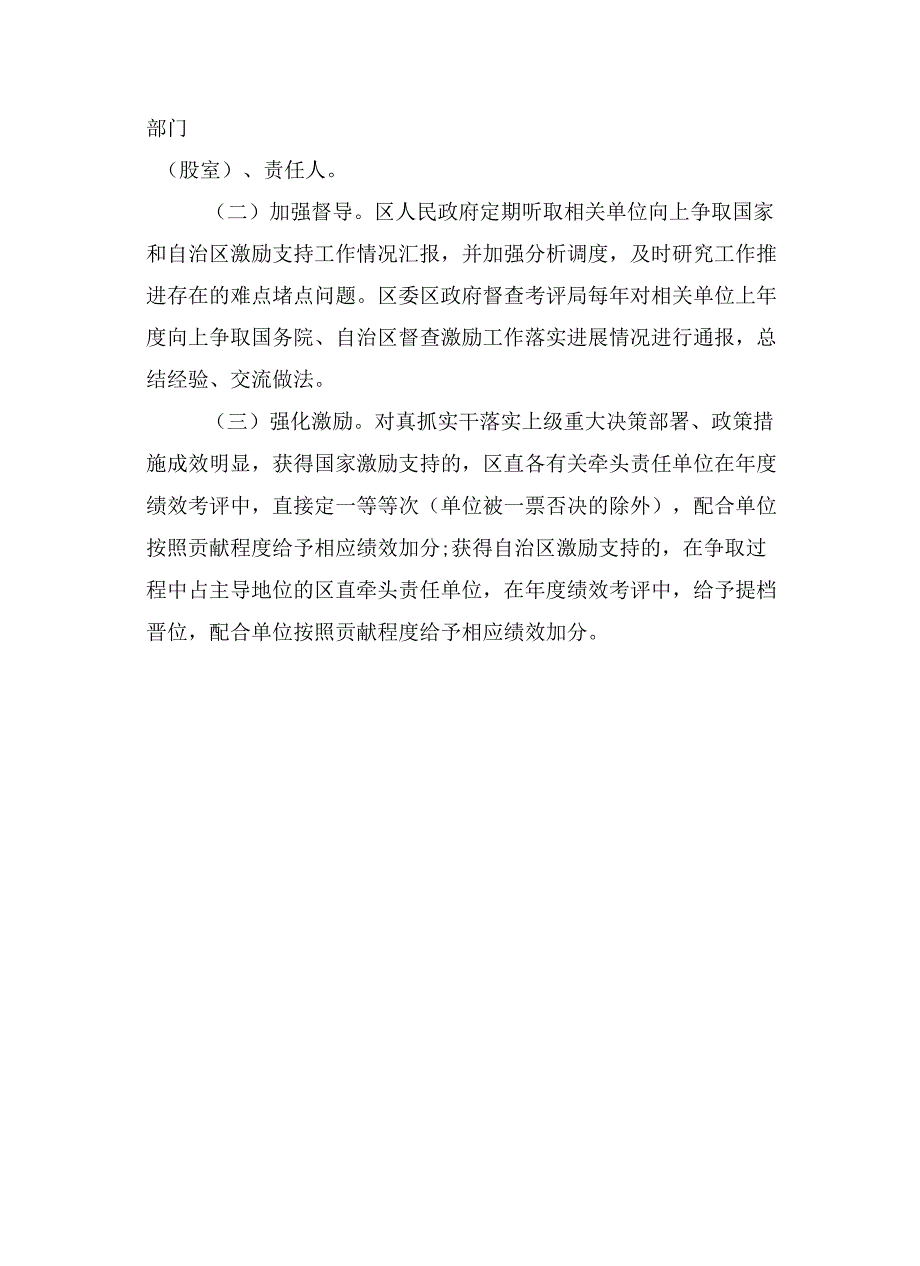 关于全面争取国家和自治区级督查激励工作方案.docx_第3页