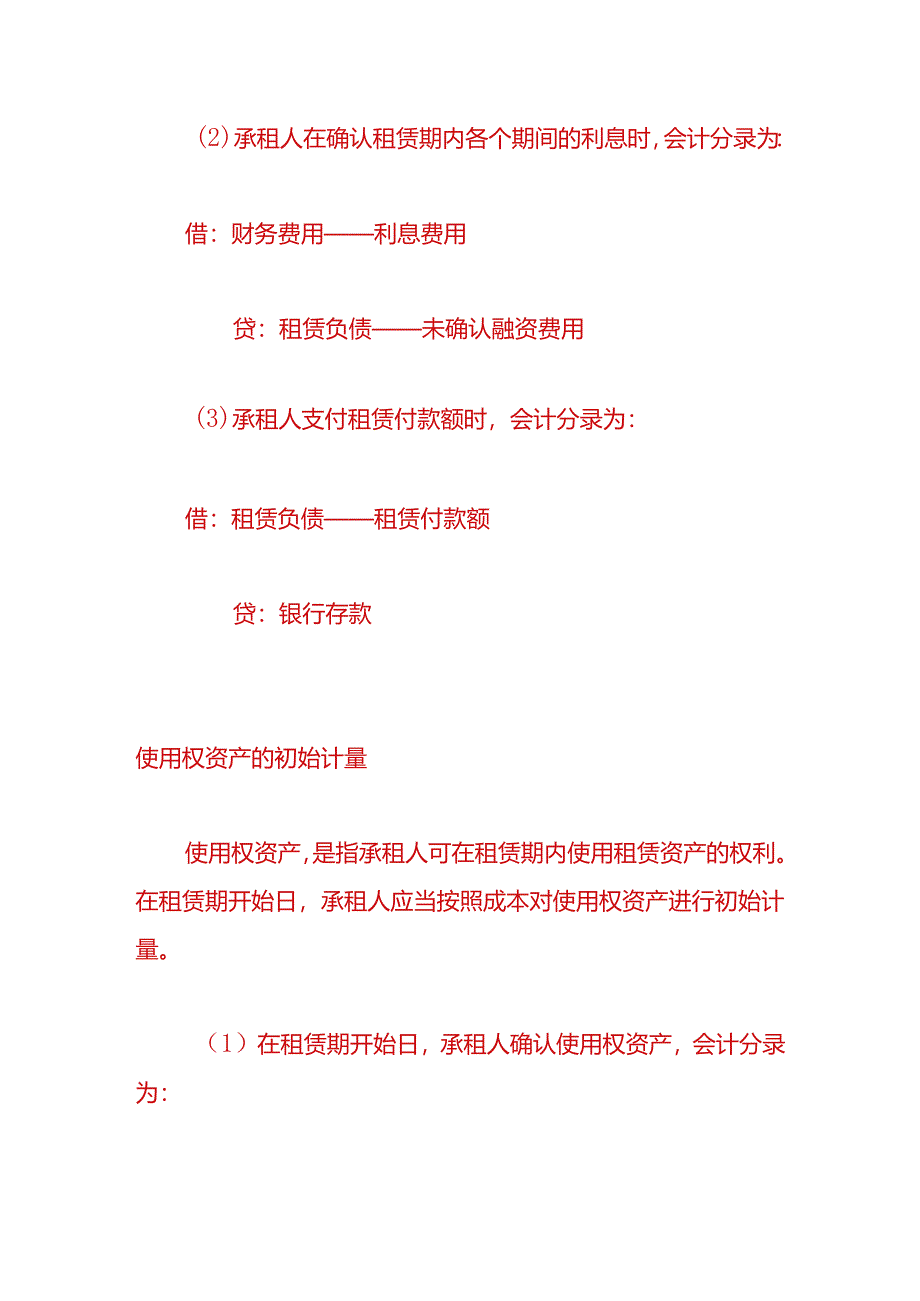 做账实操-租赁负债的会计处理.docx_第2页