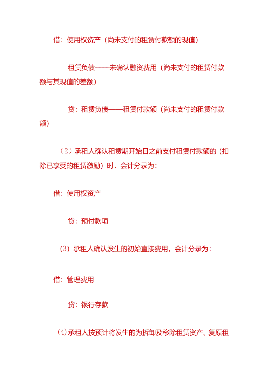 做账实操-租赁负债的会计处理.docx_第3页